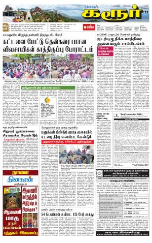 Karur-Trichy Supplement