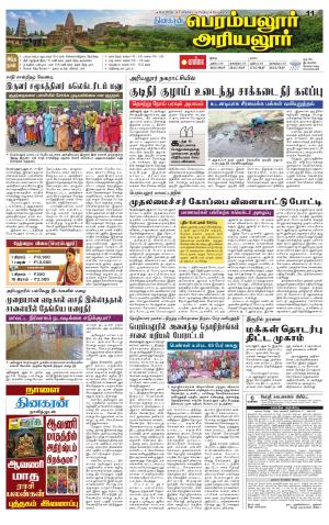 Perambalur-Trichy Supplement
