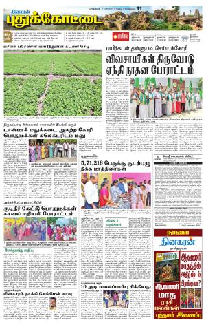Pudukkottai-Trichy Supplement