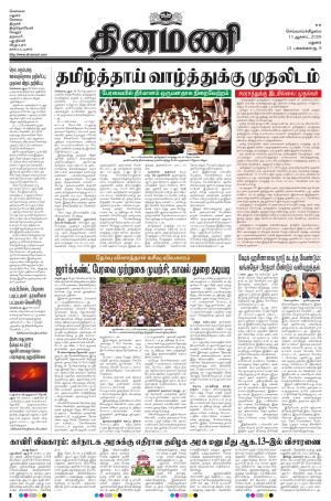 Dinamani-Madurai