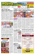 Erode-Coimbatore Supplement