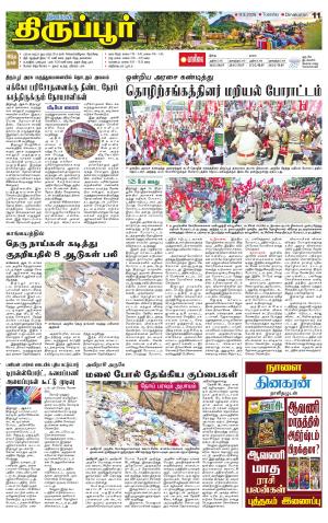 Tirupur-Coimbatore Supplement