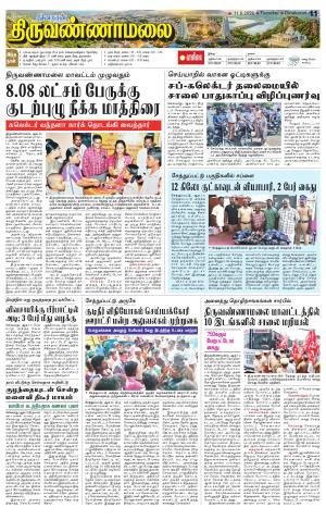 THIRUVANNAMALAI
