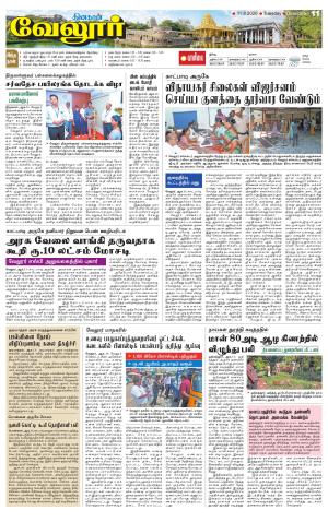 Vellore Supplement