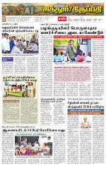 Chitoor-Vellore Supplement