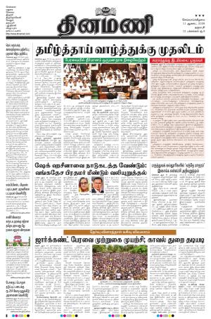 Dinamani - Dharmapuri