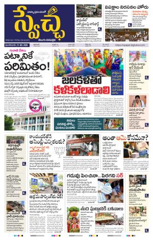 Swetcha daily TG epaper 11.08.2026
