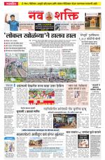 Navshakti Epaper