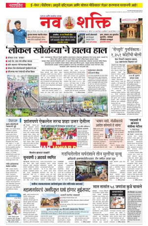 Navshakti Epaper