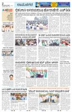 Ramanagar