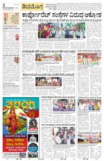 Shivamogga