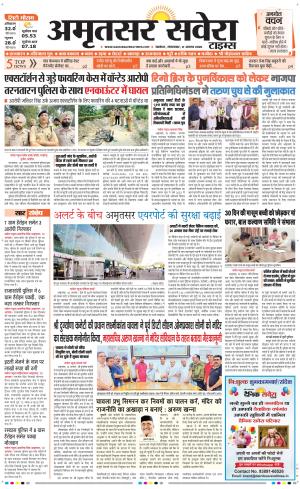 Amritsar Savera
