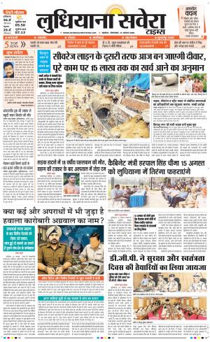 Ludhiana Savera
