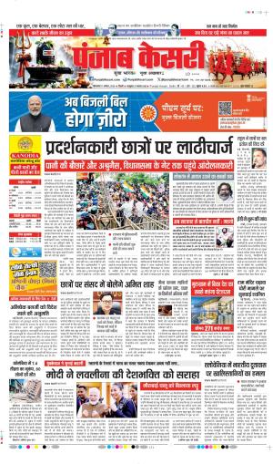 DATE- 11-08-2026 PUNJAB KESARI DELHI MAIN