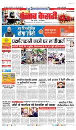 Agra - Punjab Kesari