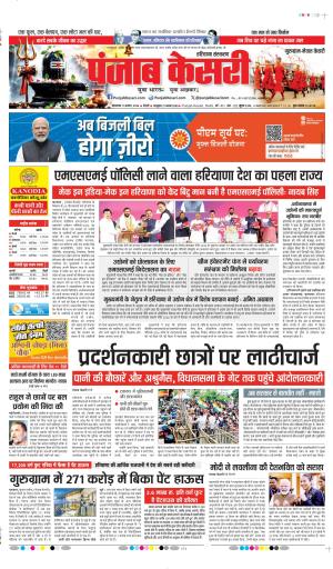 Gurugram - Punjab Kesari