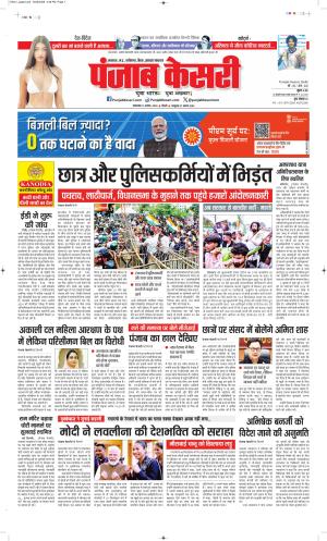DATE- 11-08-2026 PUNJAB KESARI BIHAR AND JHARKHAND 