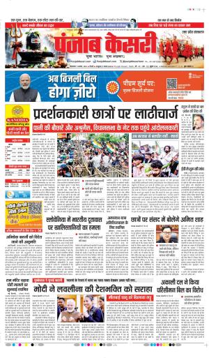 DATE- 11-08-2026 PUNJAB KESARI BIJNOR