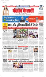 North East Main - Punjab Kesari