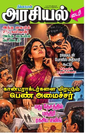 அரசியல் டைரி