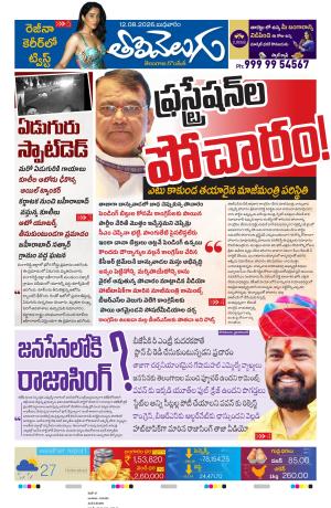 Tolivelugu Epaper 12 August 2026