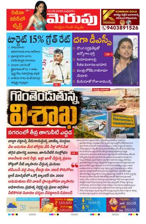 Merupu Epaper 12 August 2026
