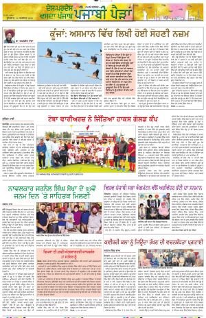 Punjabi Paidan_12_August_2026