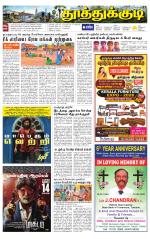 Tuticorin-Tirunelveli Supplement