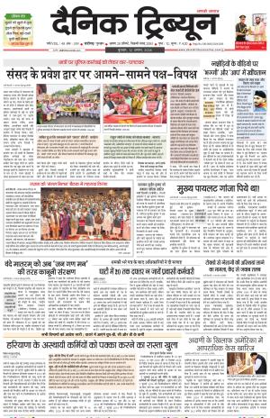 Dainik Tribune (Chandigarh)