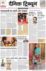 Dainik Tribune (Gurgaon Edition)