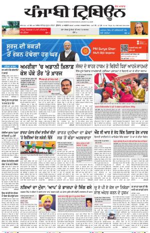 Punjabi Tribune (Majha/Doaba)