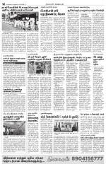 Nagarcoil Supplement
