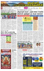 Villupuram Supplement