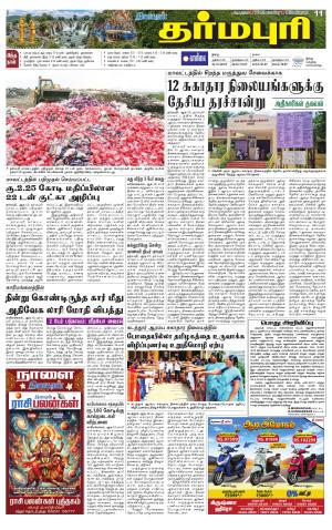 Dharmapuri-Salem Supplement