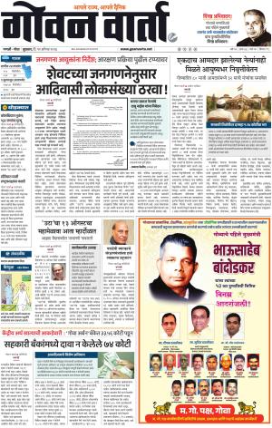 GOAN VARTA