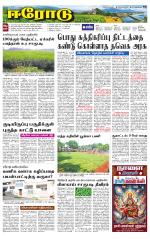 Erode-Coimbatore Supplement