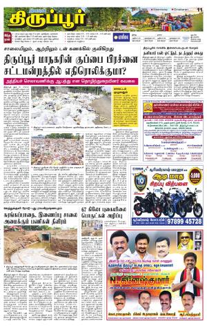 Tirupur-Coimbatore Supplement