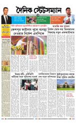 Dainik-Statesman