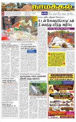 Namakkal-Salem Supplement