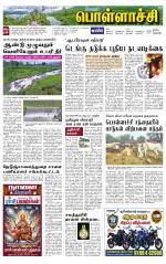 Pollachi-Coimbatore Supplement
