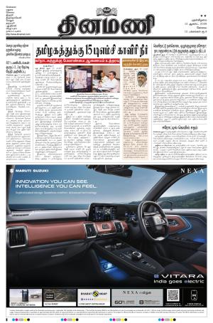 Dinamani - Erode & Ooty