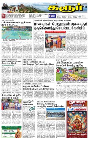 Karur-Trichy Supplement
