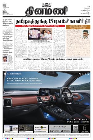 Dinamani - Tiruchy