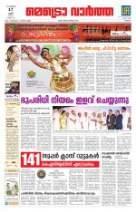 Metrovaartha - Thrissur