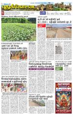 Pudukkottai-Trichy Supplement