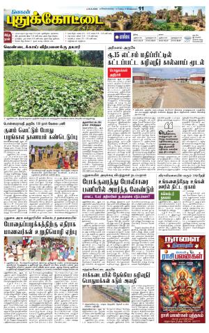 Pudukkottai-Trichy Supplement