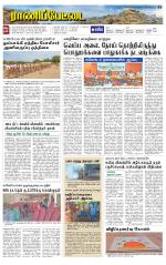 Ranipettai-Vellore