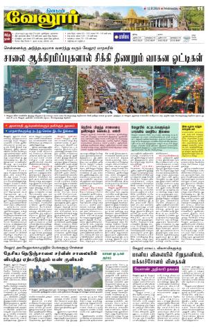 Vellore Supplement