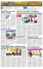 Chitoor-Vellore Supplement
