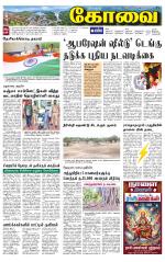 Coimbatore Supplement